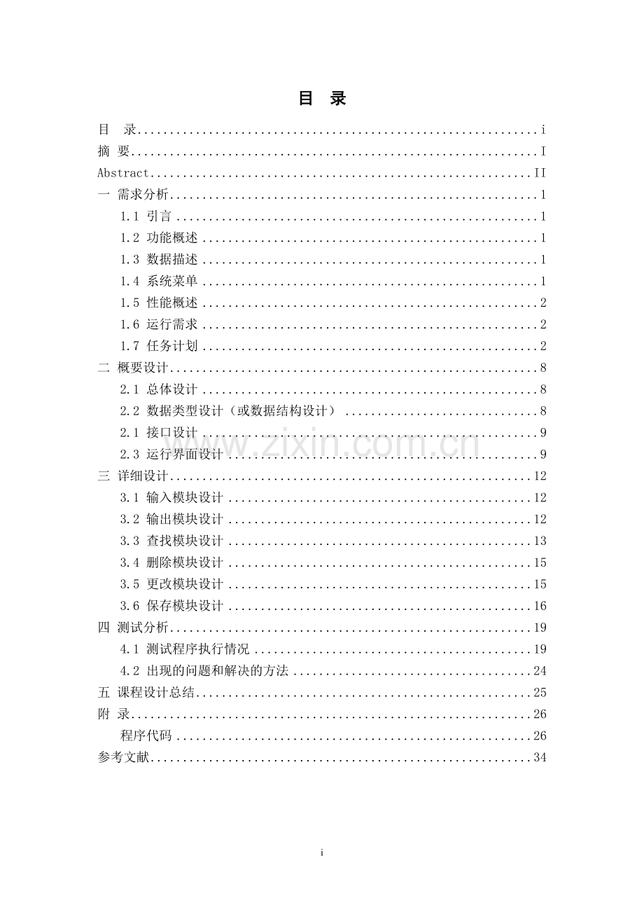 教育作为公共品的效率分析-本科学位.doc_第2页