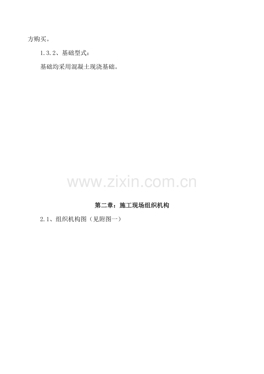 昌吉阜康特纳格尔110千伏输变电工程施工方案.doc_第3页