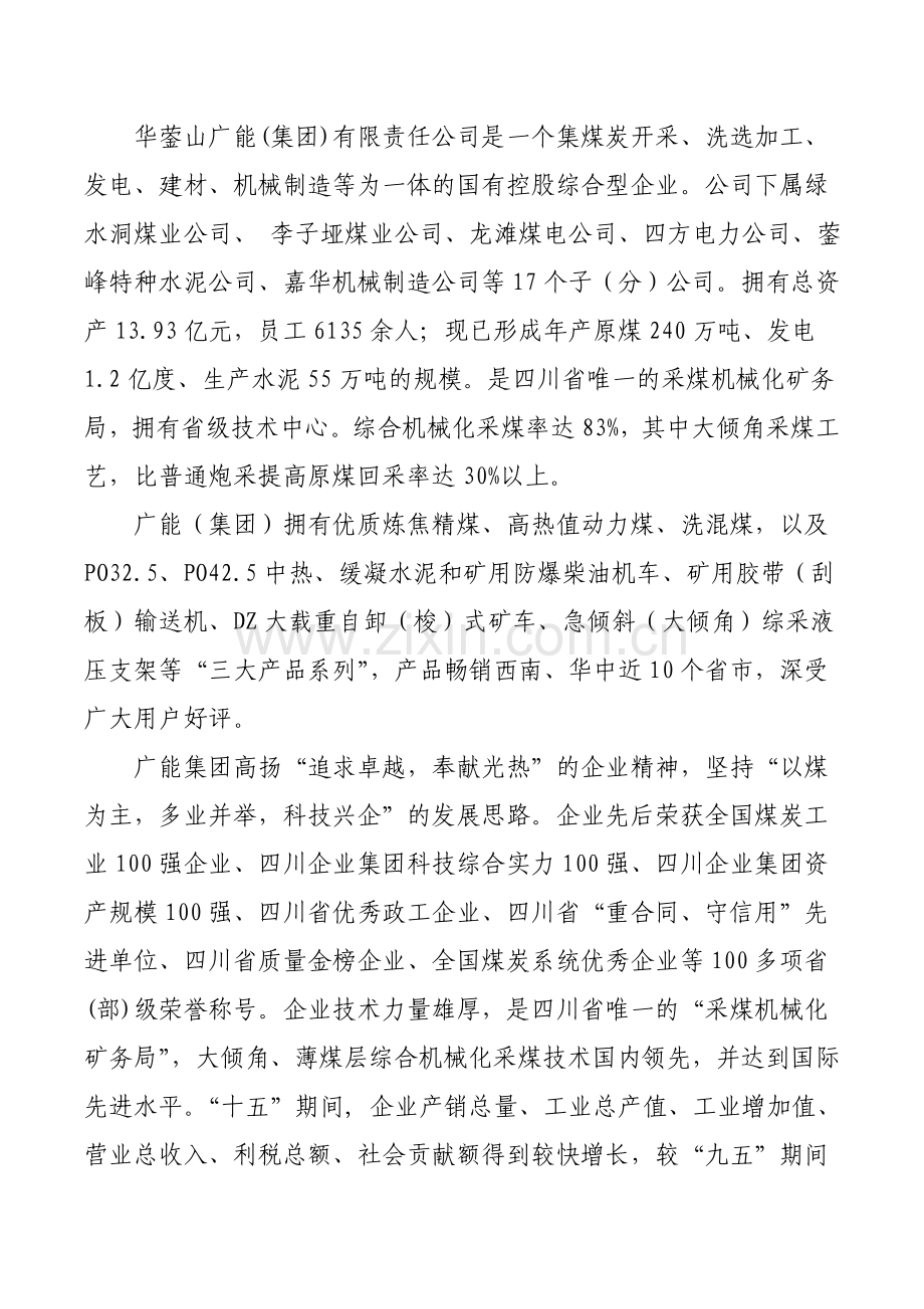 用能系统优化节能技术改造项目可行性论证报告.doc_第2页