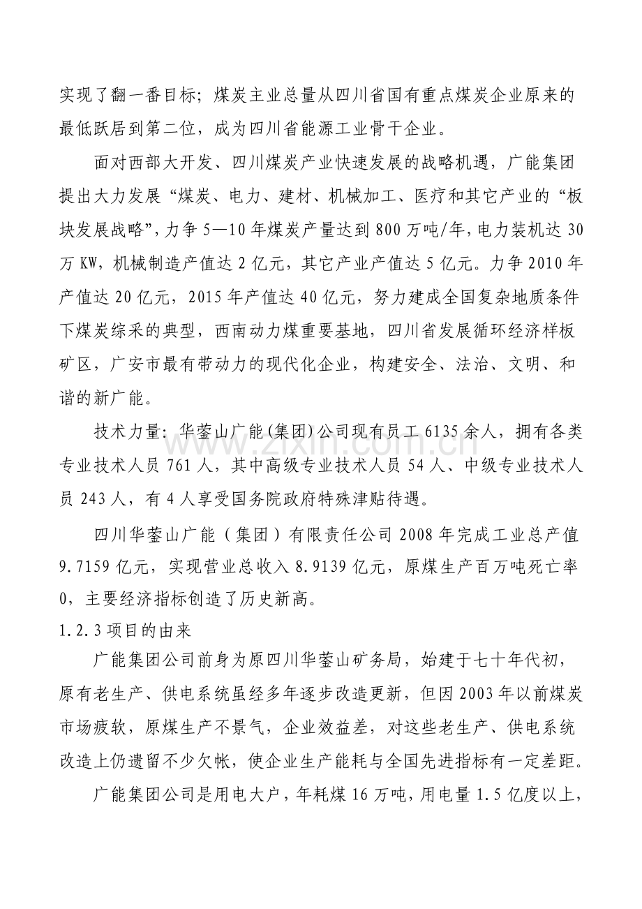 用能系统优化节能技术改造项目可行性论证报告.doc_第3页