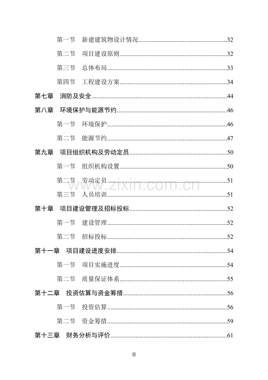 某某生态园社会康乐度假休闲福利中心建设项目可行性论证报告.doc_第2页