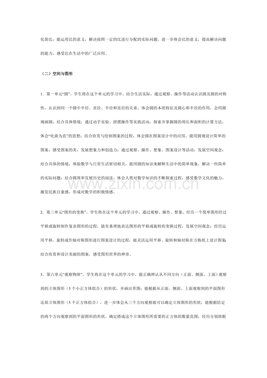 北师大版六年级数学教案(很全).doc_第2页