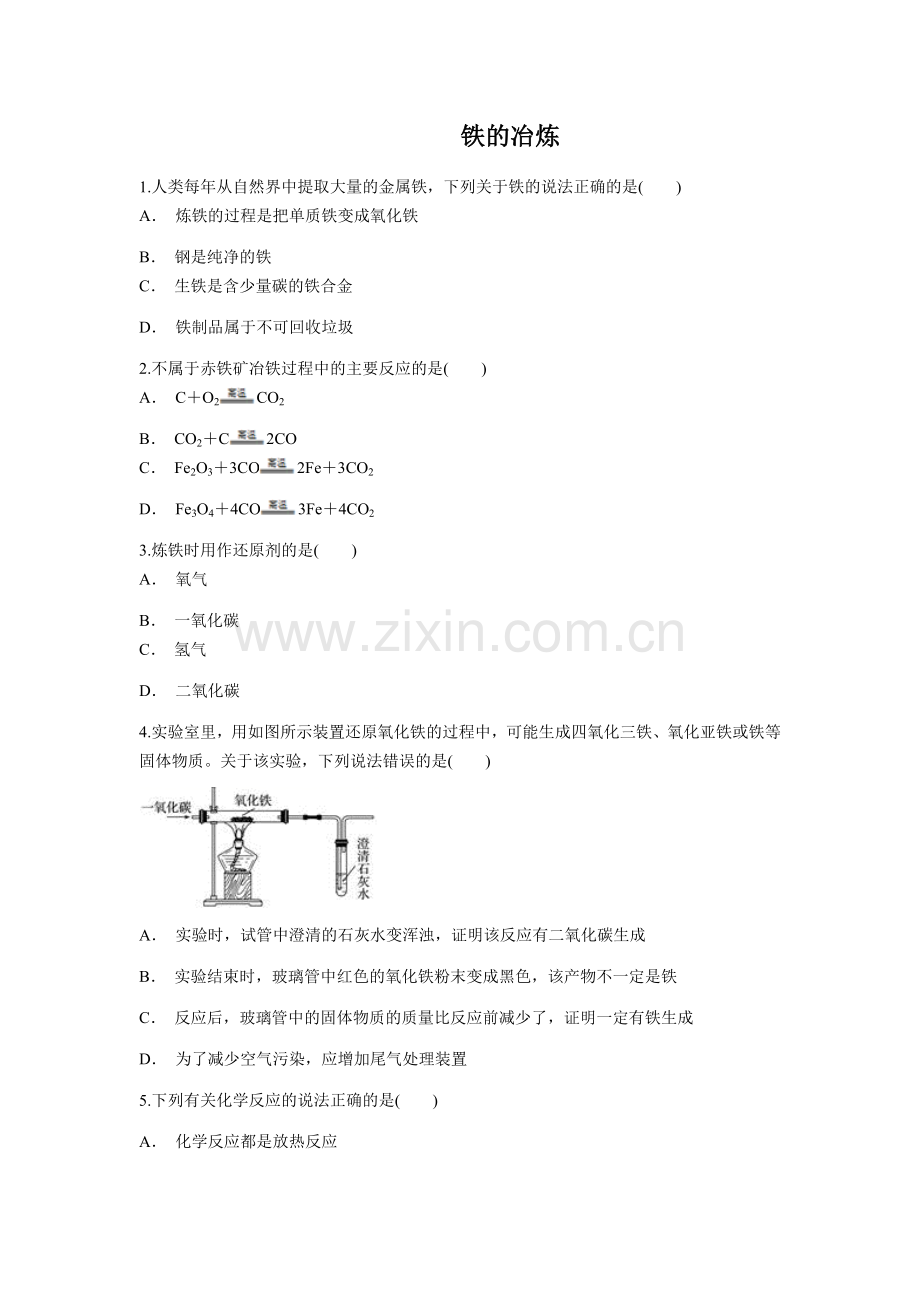 初三化学下册铁的冶炼练习题.doc_第1页