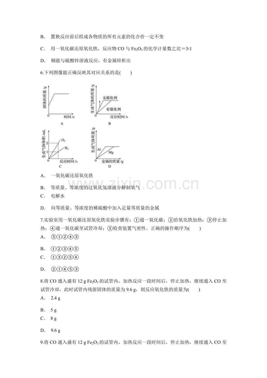 初三化学下册铁的冶炼练习题.doc_第2页