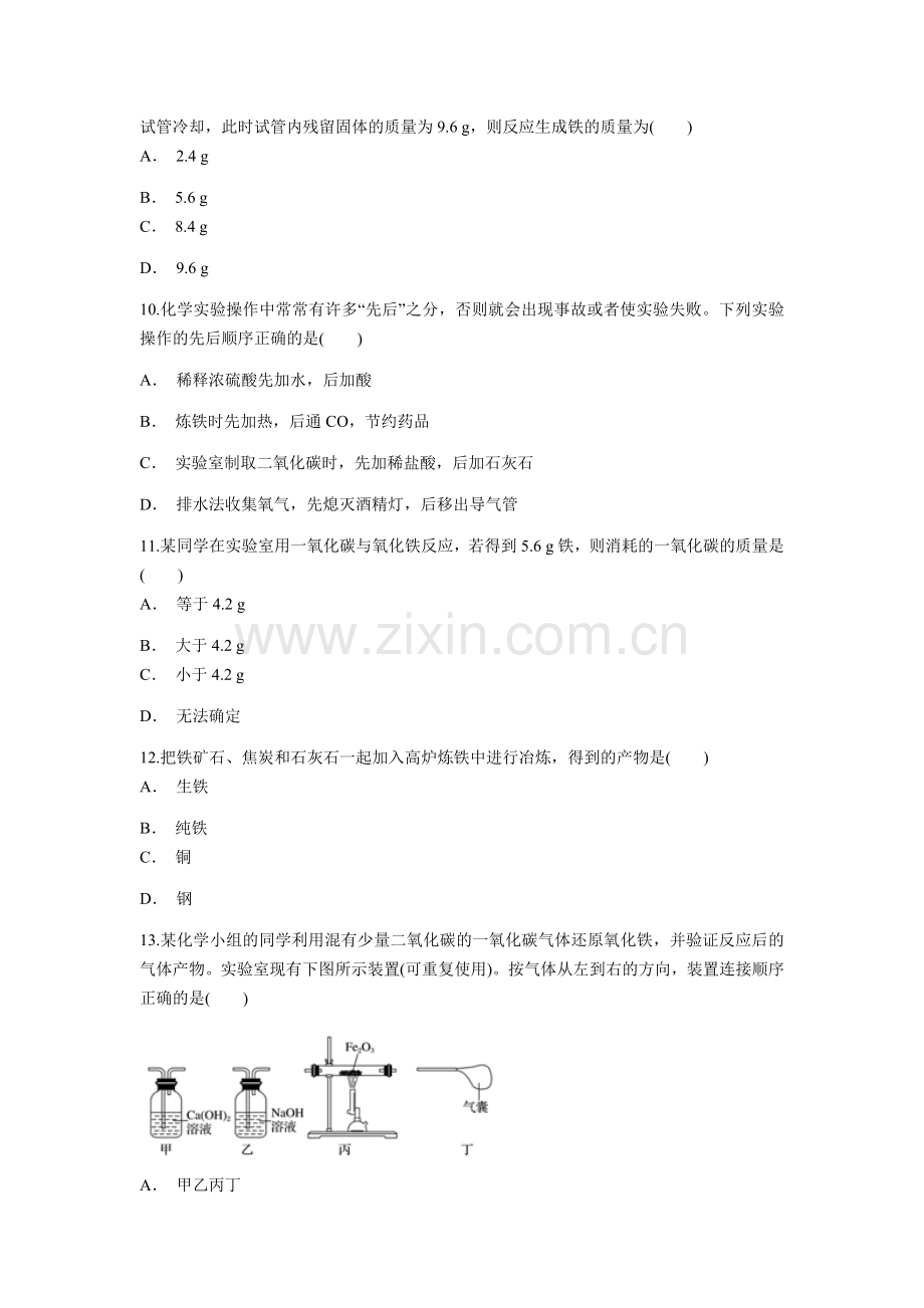 初三化学下册铁的冶炼练习题.doc_第3页