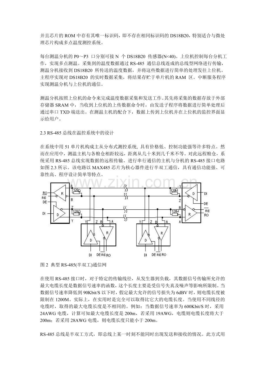 采用ds18b20和at89c51单片机的远程温控系统设计.doc_第2页