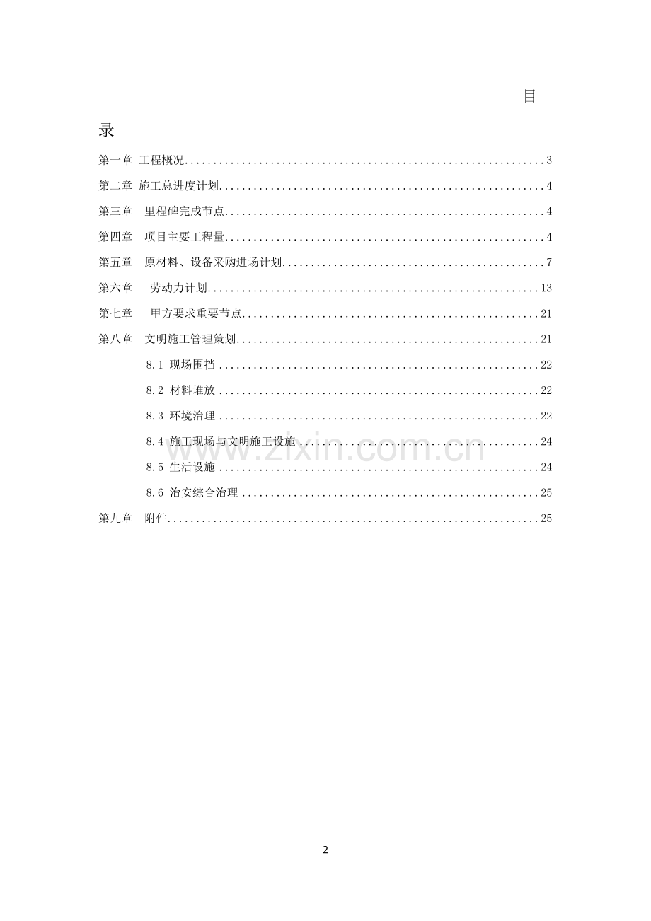 增城宝能健康医疗综合体工程管理策划书.doc_第2页