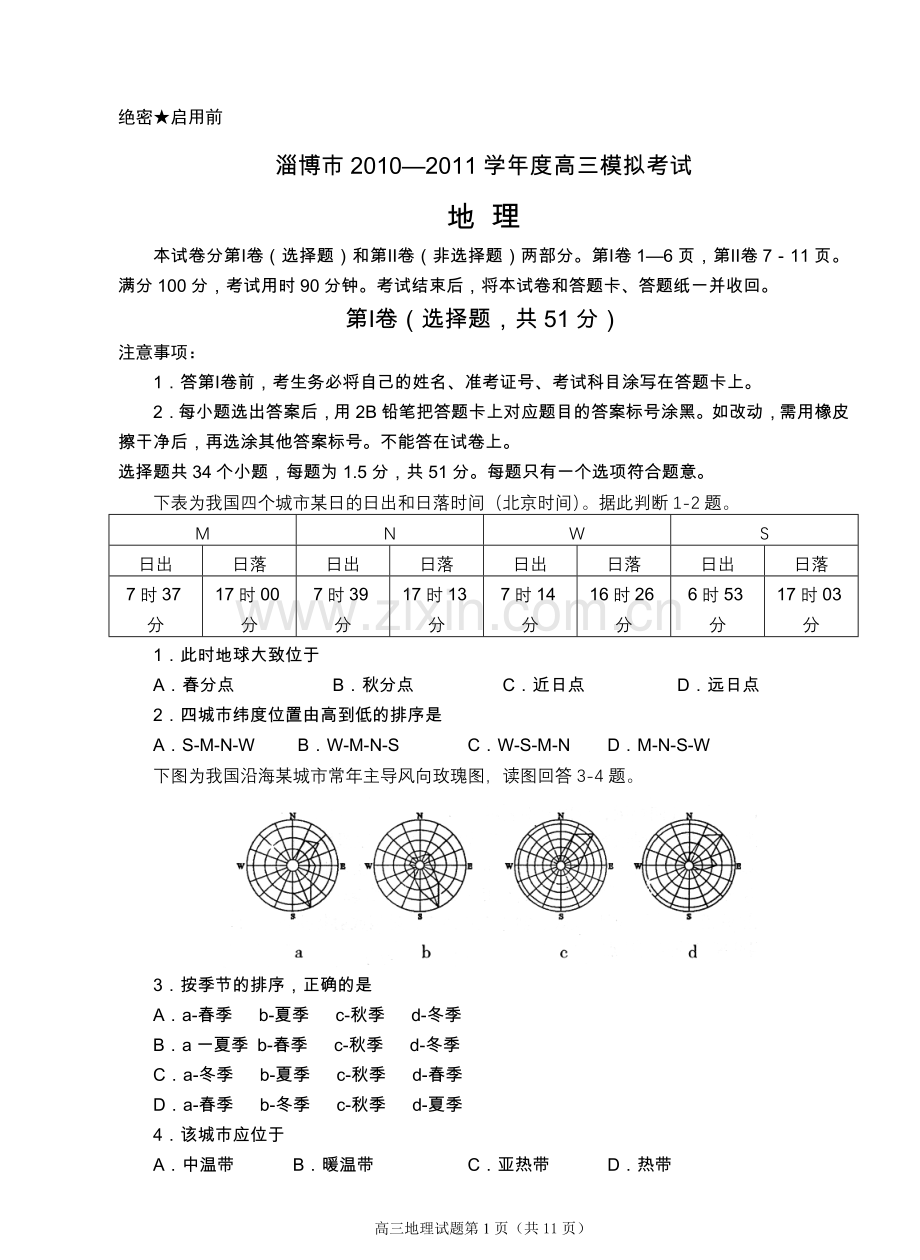 高三地理试卷.doc_第1页