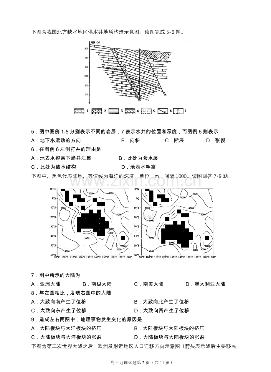 高三地理试卷.doc_第2页