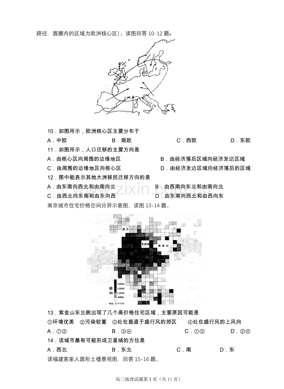 高三地理试卷.doc_第3页