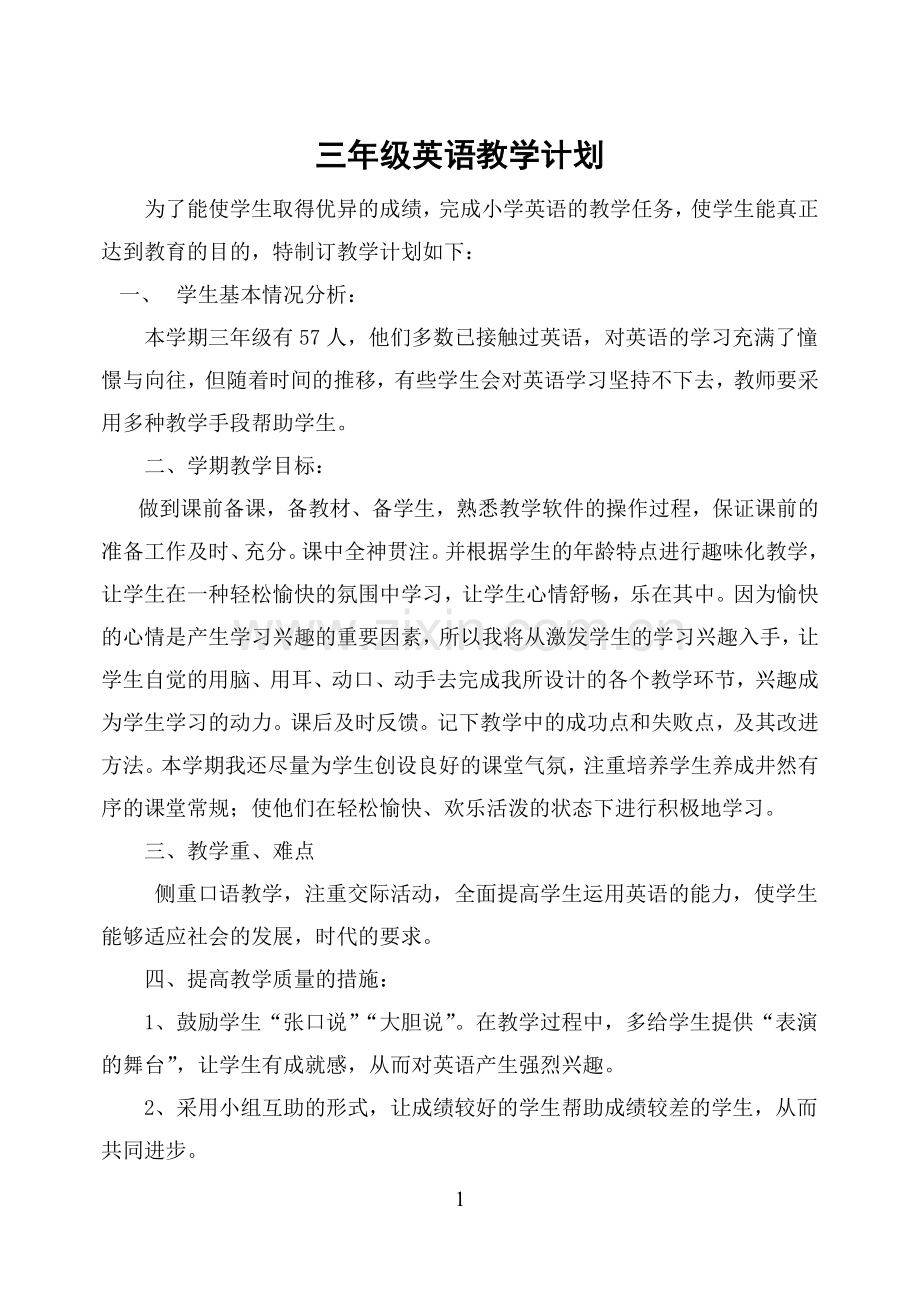 鲁教版小学三年级英语教学计划.doc_第1页