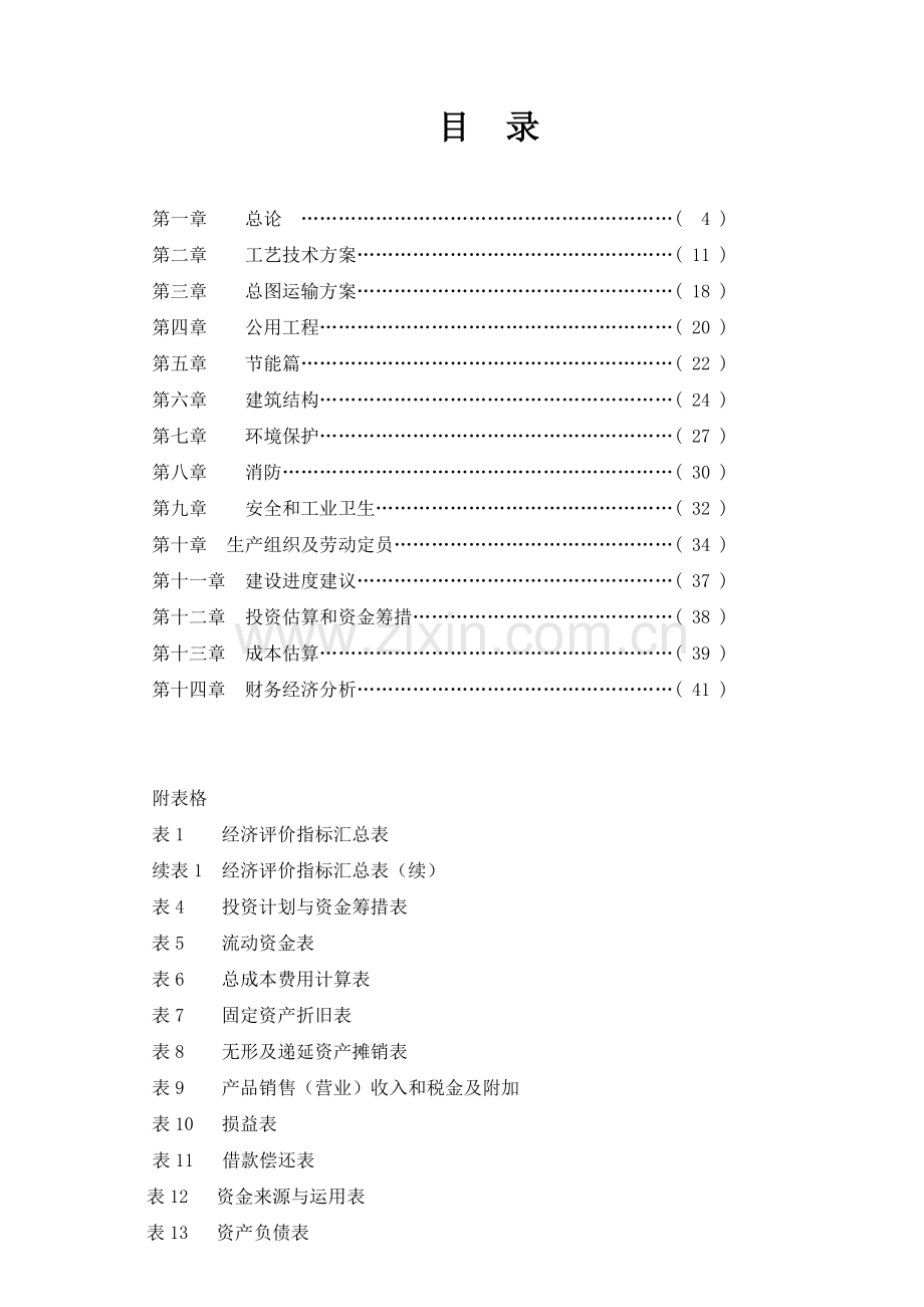 万吨离心法玻璃棉制品生产线项目可行性论证报告.doc_第2页