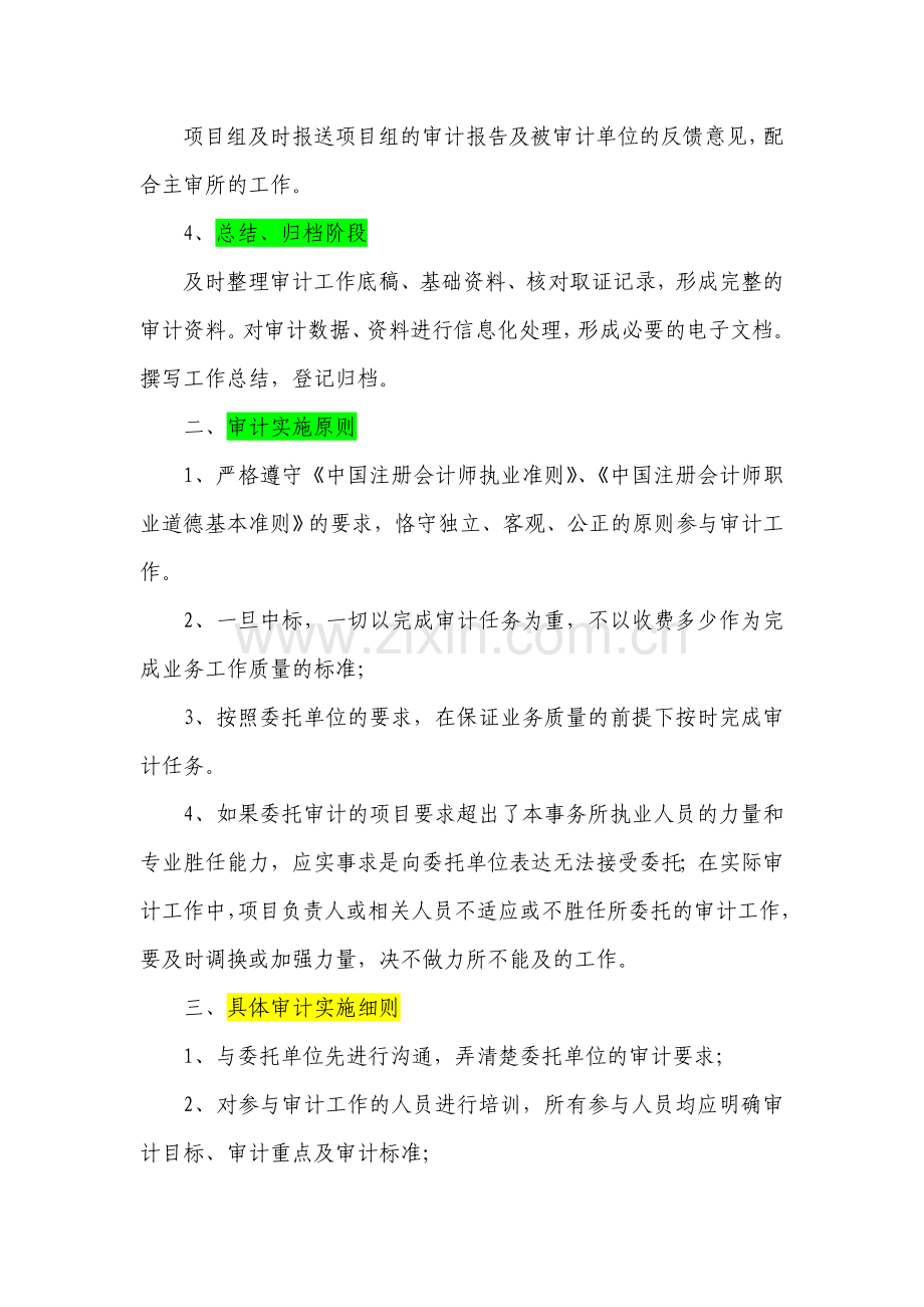 专项资金审计实施方案.doc_第2页