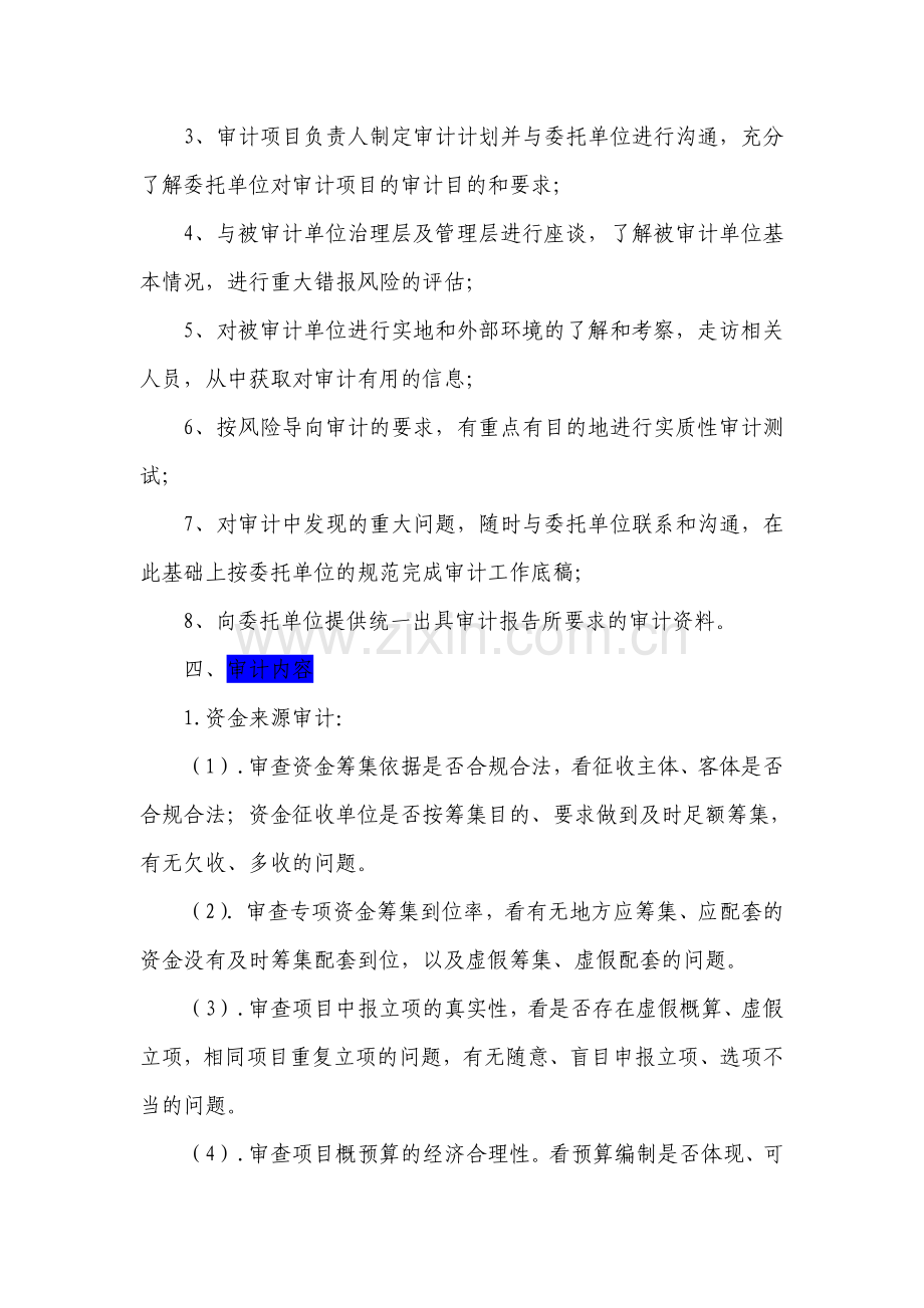 专项资金审计实施方案.doc_第3页