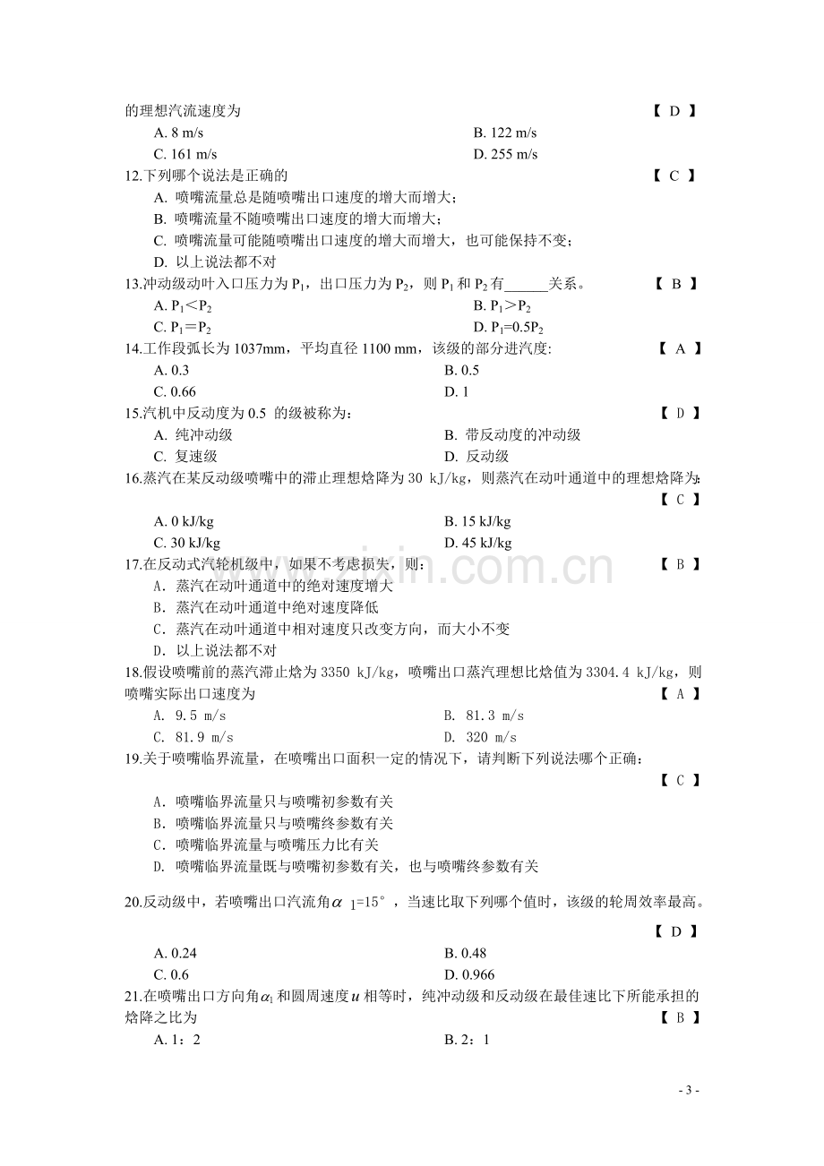 汽轮机原理试题与答案.doc_第3页