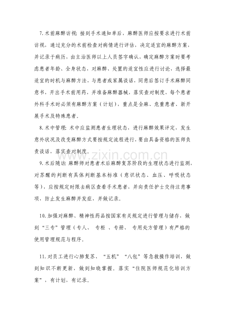 麻醉科质量与安全管理工作计划.doc_第2页