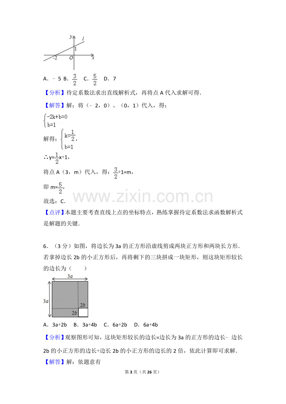 【真题】2018年山东省枣庄市中考数学试卷含答案解析(Word版).doc_第3页