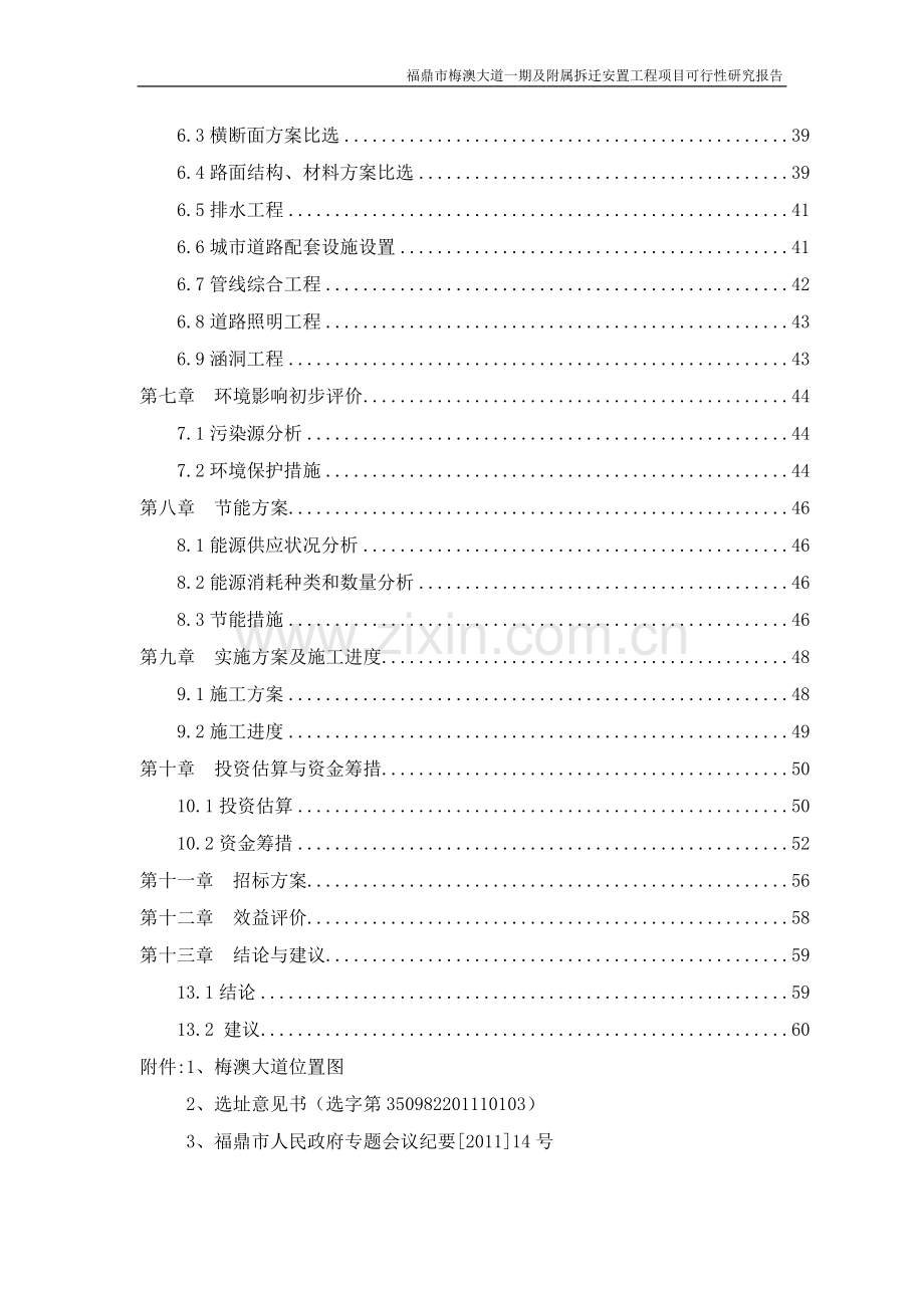 梅澳大道及附属拆迁安置工程项目可行性研究报告.doc_第3页