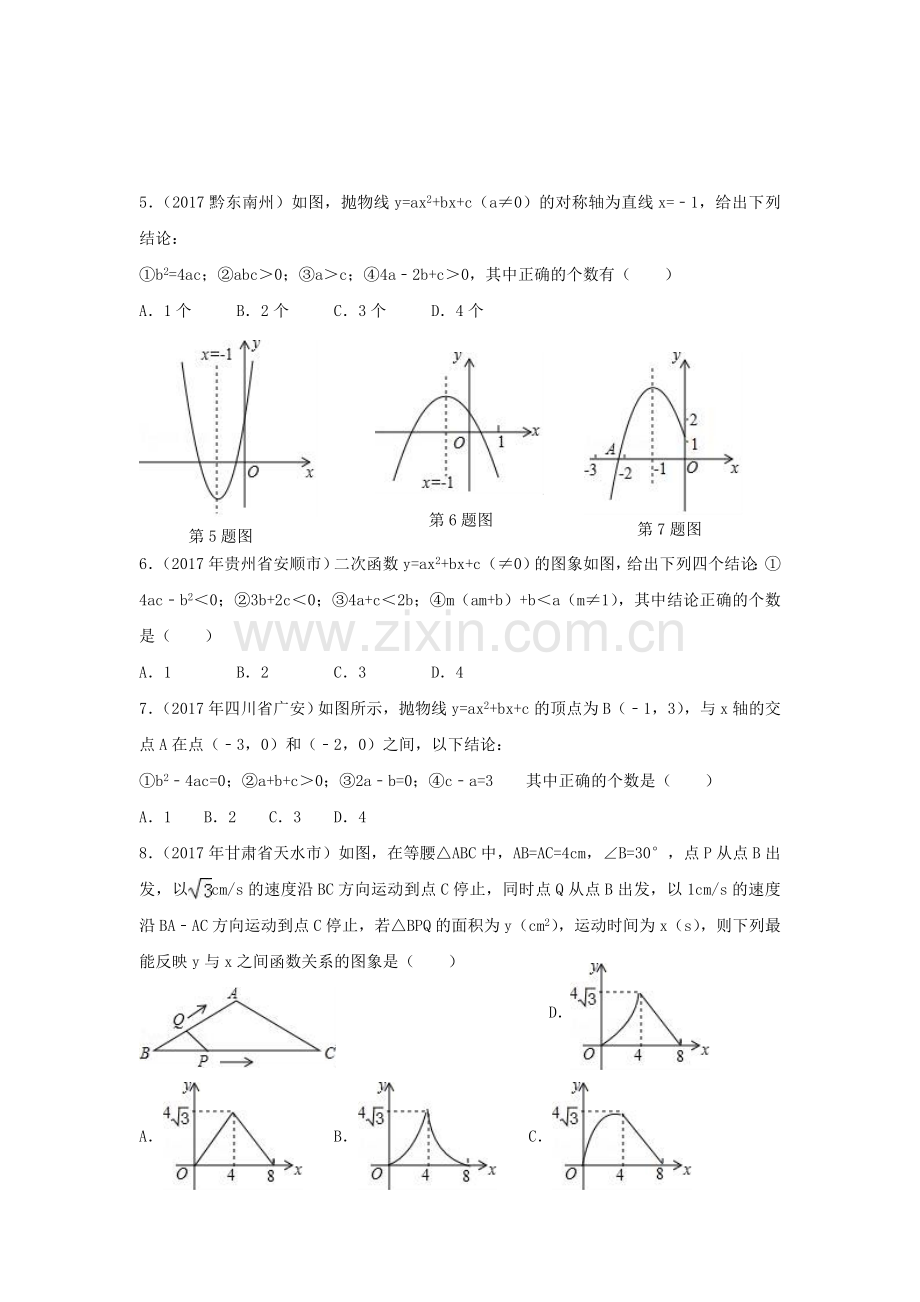 中考试题汇编二次函数图像.doc_第2页