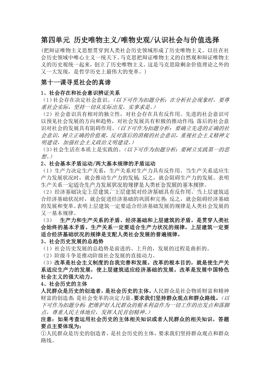 历史唯物主义知识观点整理.doc_第1页