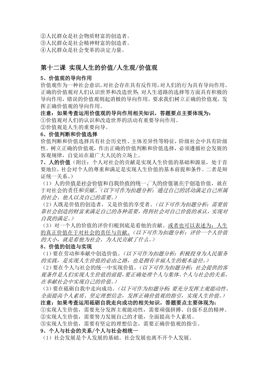 历史唯物主义知识观点整理.doc_第2页