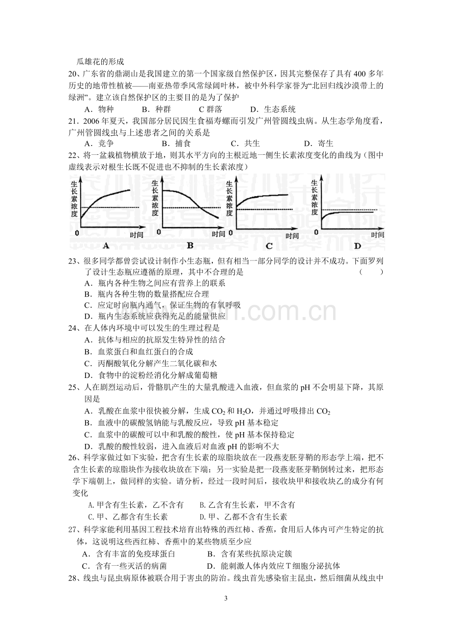 人教版高中生物必修3期末考试题及答案.doc_第3页