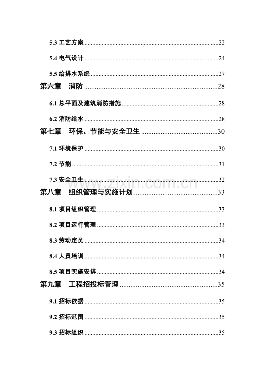 省级粮食储备库扩建项目可行性策划书.doc_第3页