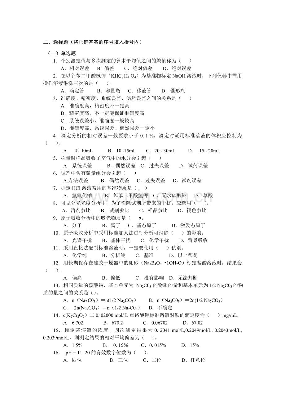 高级食品检验工试题库及答案.doc_第1页