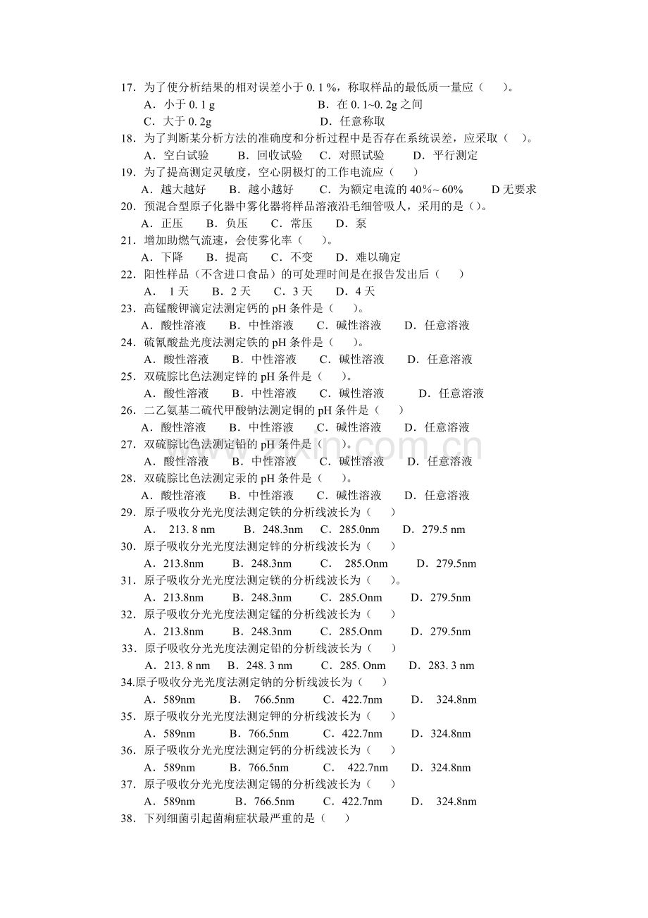 高级食品检验工试题库及答案.doc_第2页