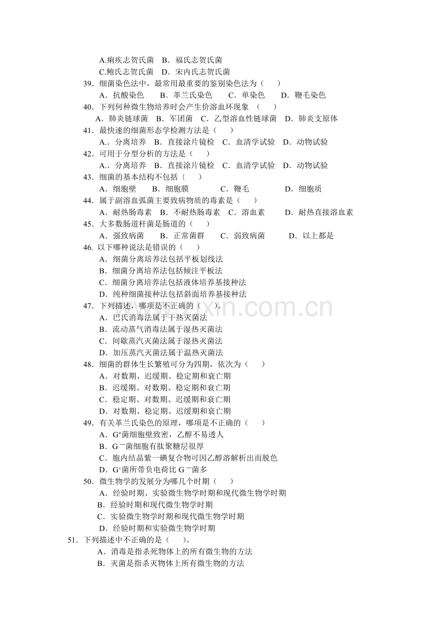 高级食品检验工试题库及答案.doc_第3页