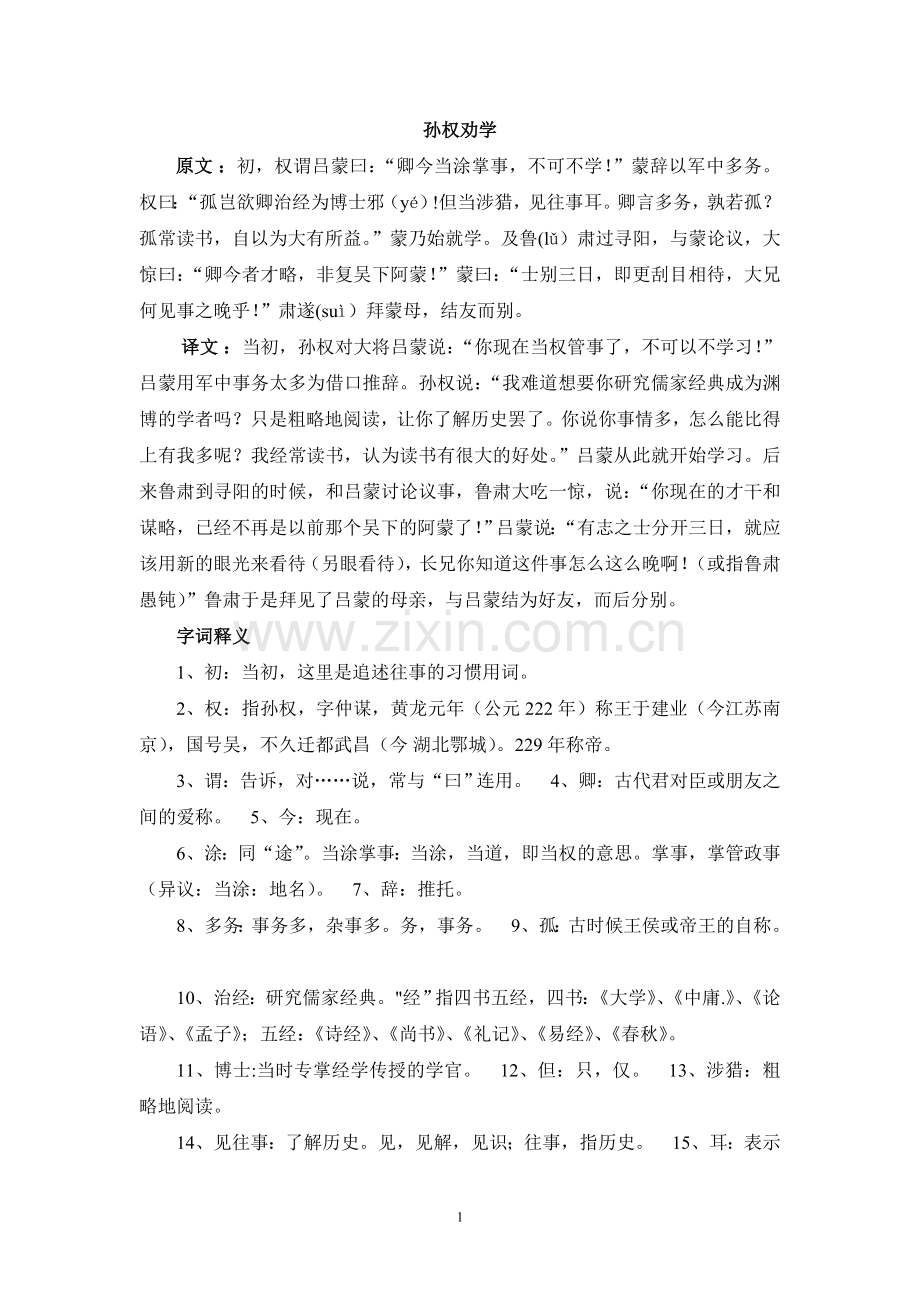 七年级下册语文文言文古诗词.doc_第1页