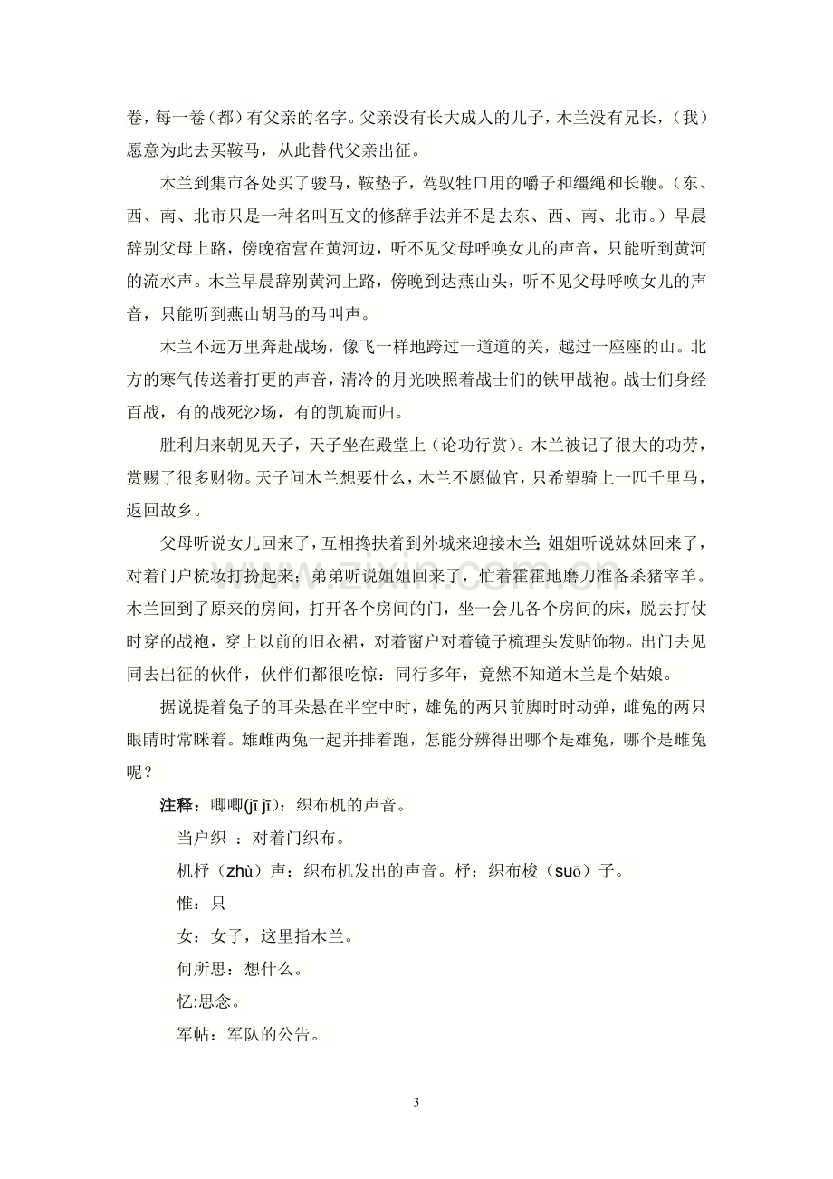 七年级下册语文文言文古诗词.doc_第3页