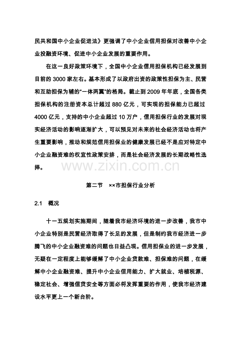 担保公司建设可行性谋划书.doc_第3页