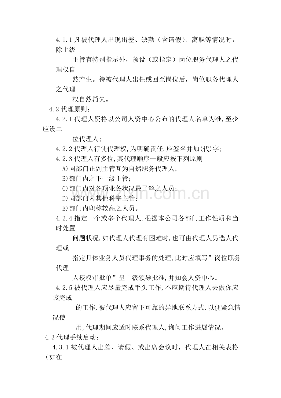 职务代理人制度.doc_第2页