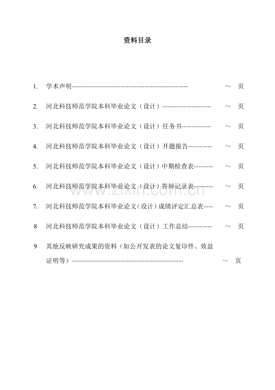 恒温槽控制系统的设计与实现.doc_第3页