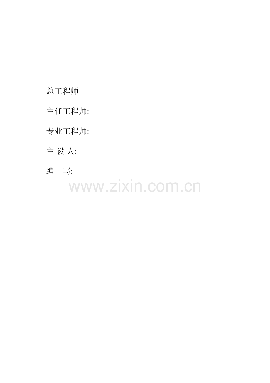 110kv线路工程初步设计说明文本书.doc_第2页