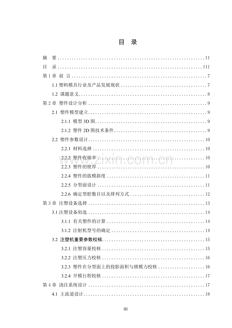 水桶注塑模具.doc_第3页