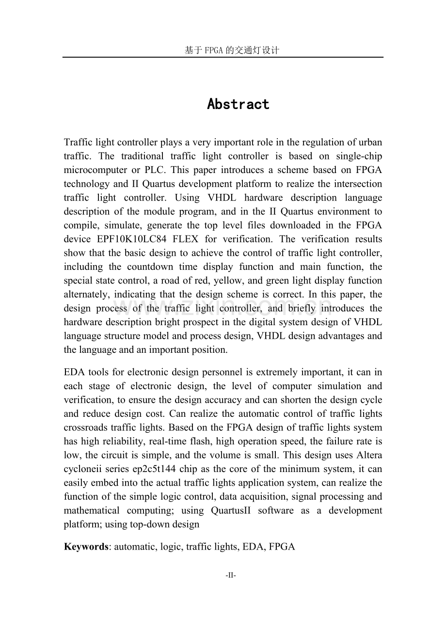 毕业设计论文--基于FPGA的交通灯设计.doc_第2页