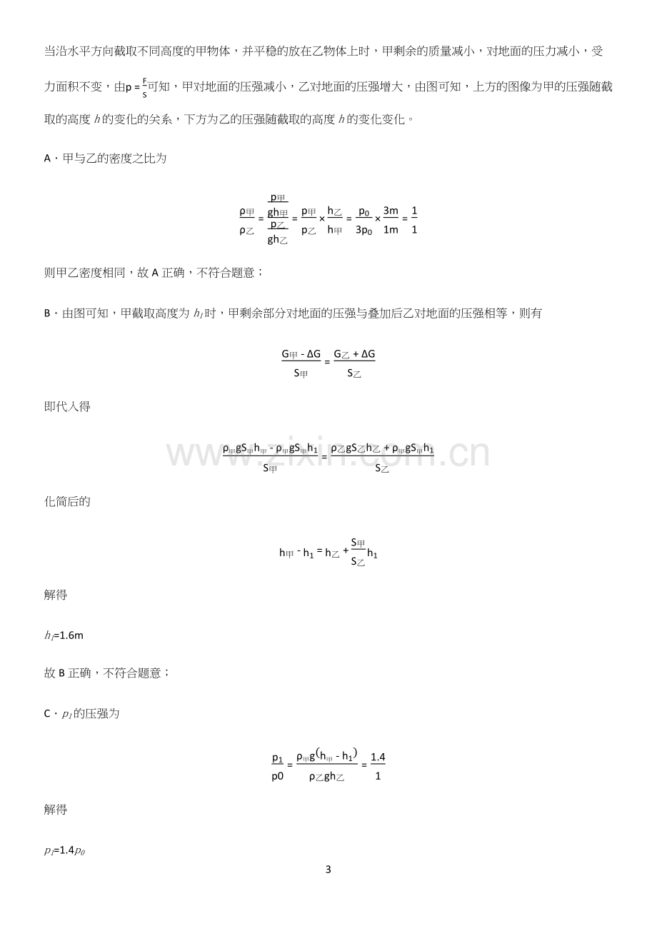 人教版2023初中物理八年级物理下册第九章压强专项训练.docx_第3页