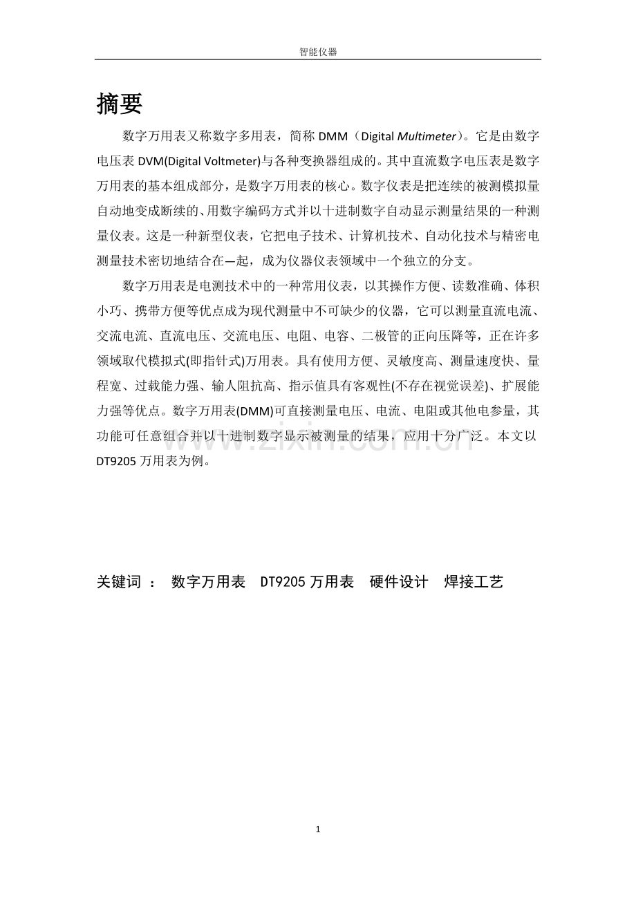 数字万用表(dt9205)设计说明书.doc_第2页