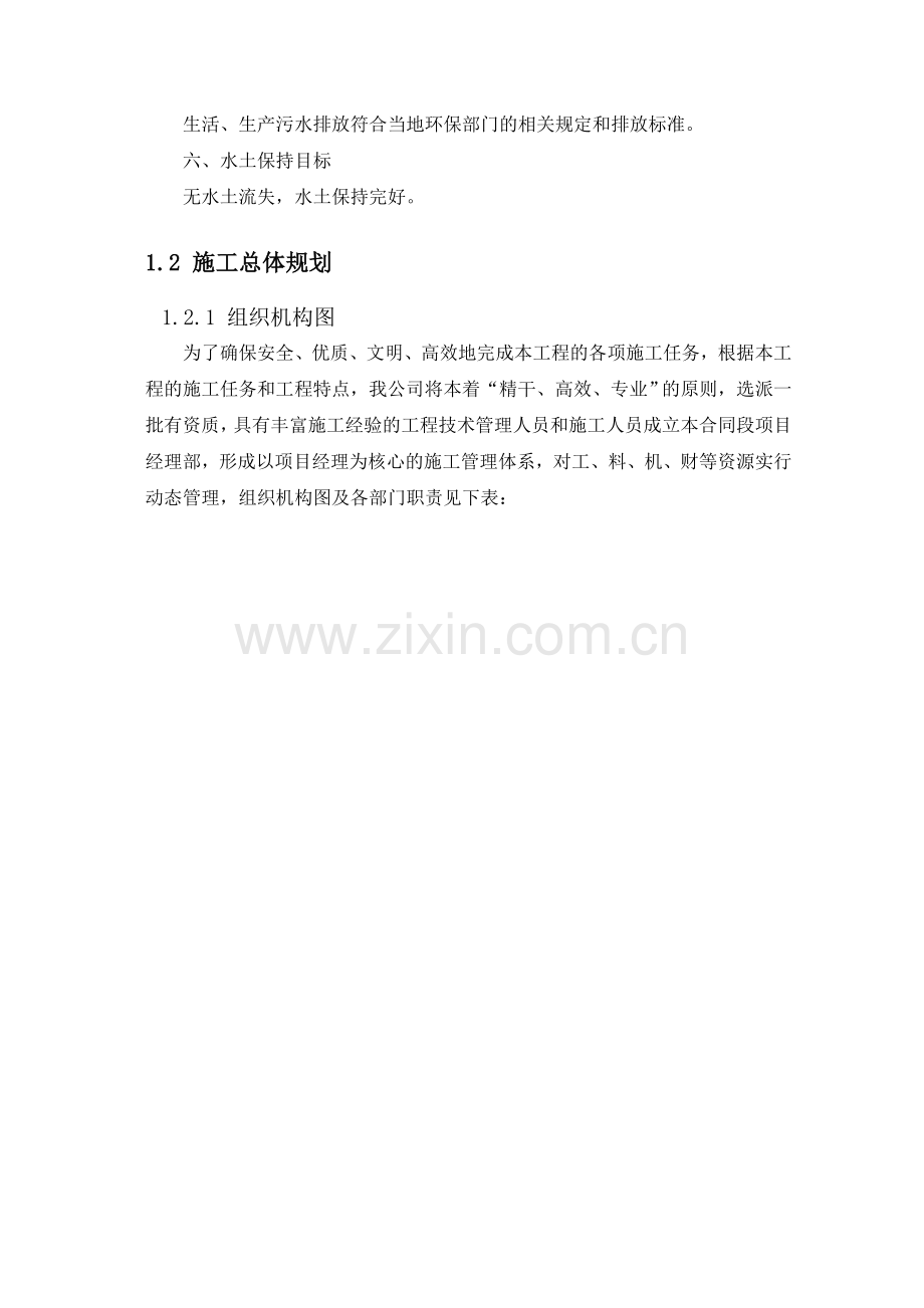 xx高速公路扩建说明.doc_第2页