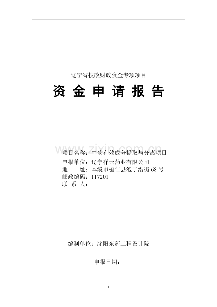 年产25万吨管线钢管和石油套管生产线技术改造项目可行性研究报告.doc_第1页