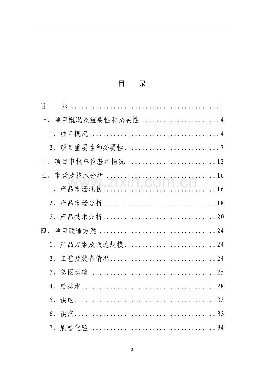 年产25万吨管线钢管和石油套管生产线技术改造项目可行性研究报告.doc_第2页