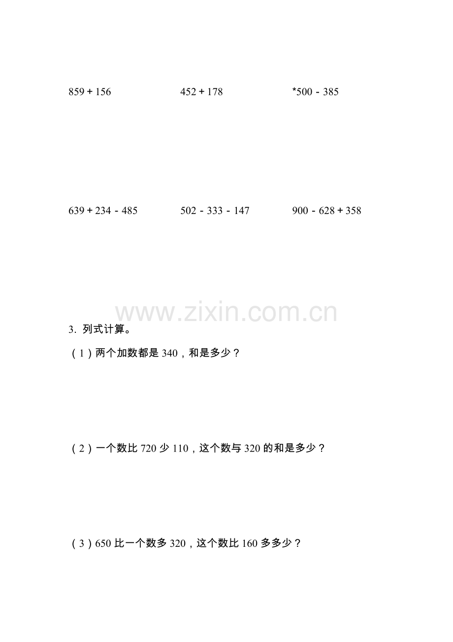 青岛版二年级数学下册第六单元测试题.doc_第3页