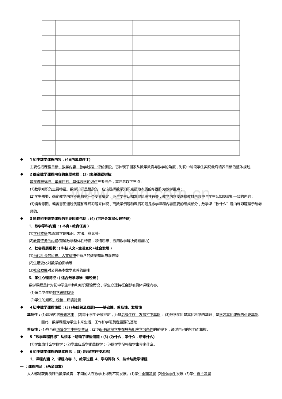 教师资格证初中数学课程知识(自整理+口诀).doc_第3页