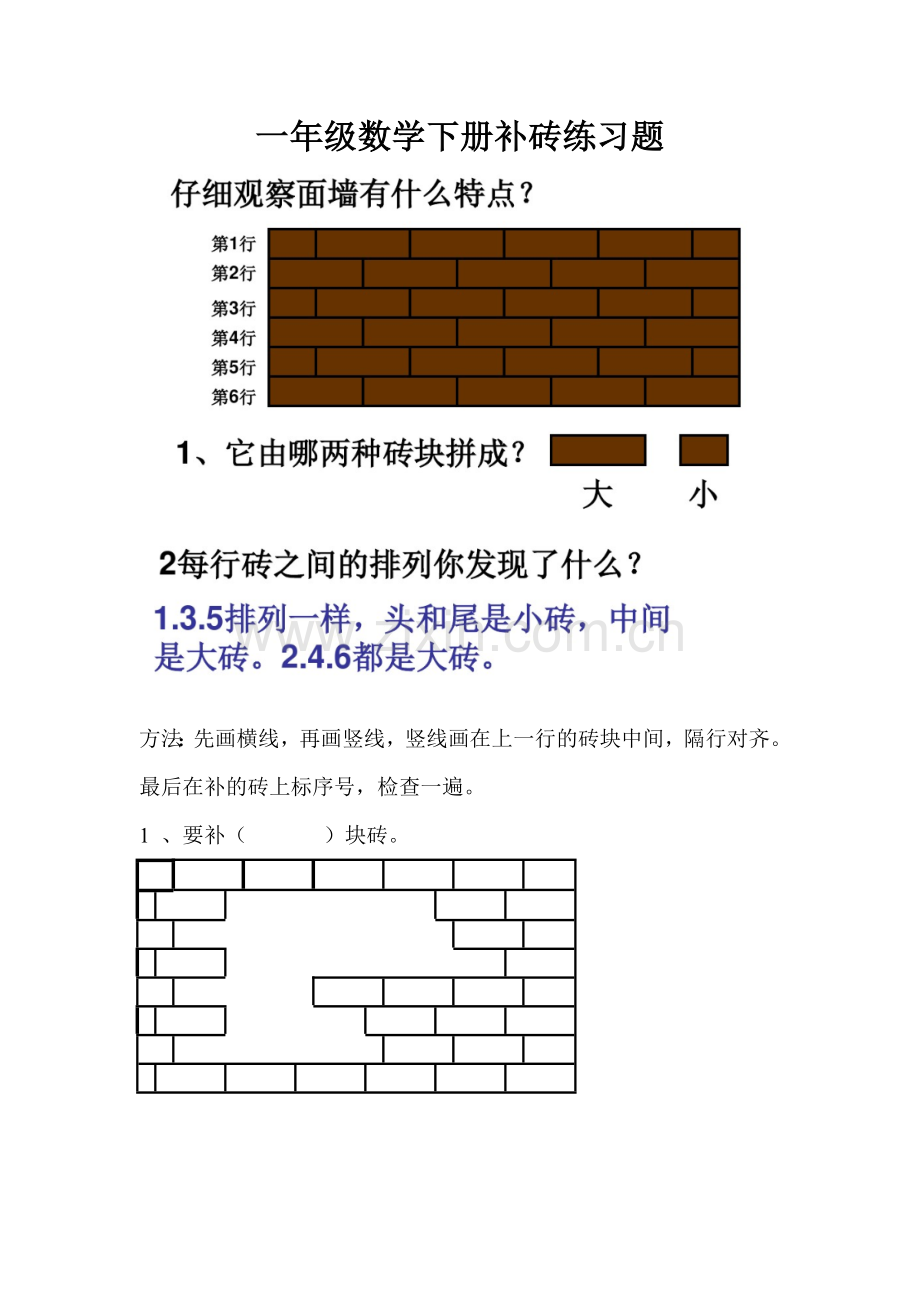 一年级数学补砖练习题.doc_第1页