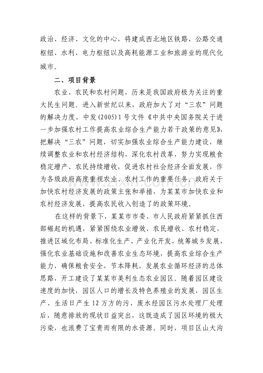 农业生态园区生物氧化塘项目建设投资可行性研究报告.doc_第3页