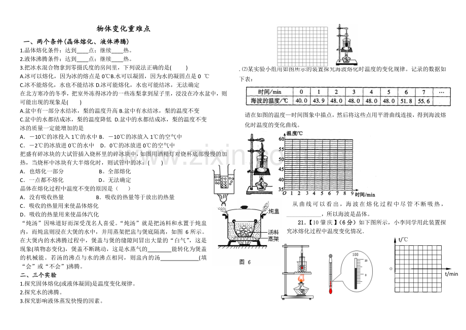 1物态变化重难点(胡).doc_第1页