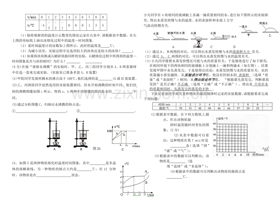 1物态变化重难点(胡).doc_第2页