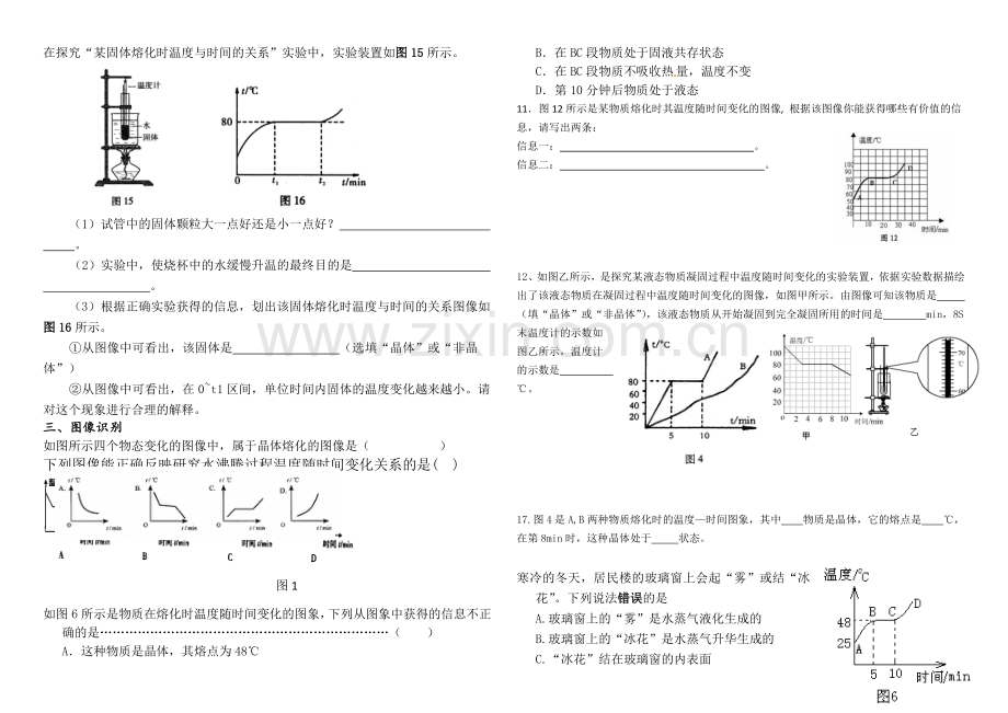 1物态变化重难点(胡).doc_第3页